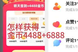 怎样一次获得4488+6888金币呢？方法很简单。视频封面