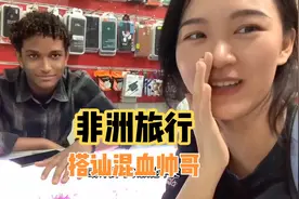 逛街偶遇混血帅哥！化身社牛搭讪，这次能否拿到帅哥联系方式呢？视频封面