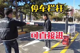 你不知道的停车场漏洞，停车不花钱，直接自由进出视频封面