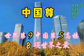 北京最高楼中国尊，竟然创造了那么多奇迹！这一串数字是巧合吗