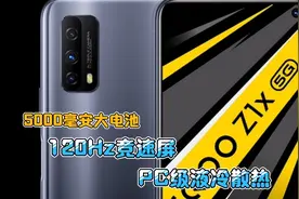 1540入手的IQOOZ1x，5000毫安大电池+120赫兹高刷，千元档性价比视频封面