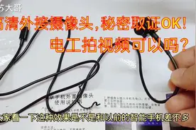 网上买的高清纽扣摄像头，不是用于偷拍，是拍自媒体，看看效果吧视频封面