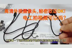 网上买的高清纽扣摄像头，不是用于偷拍，是拍自媒体，看看效果吧视频封面