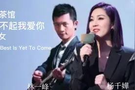 [汤汤音乐盒]林一峰杨千嬅现场演唱经典粤语歌 观众都听醉了视频封面