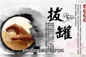 刮痧和拔罐有什么区别视频封面