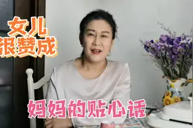 60后妈妈给女儿的6个真诚建议，希望女儿能在未来人生更加精彩视频封面