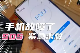 手机突然进不去系统，总在系统恢复页面徘徊，这是咋回事？视频封面