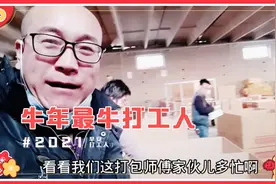弟兄2人在家具厂做打包工，看看干活速度和配合，每天都挣好几百视频封面