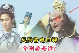 神话里的风雨雷电四神，他们分别都是谁，居然能代替玉皇大帝刑法