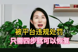被平台处罚的十条视频，只需四步就可以恢复，新手小白别踩坑视频封面