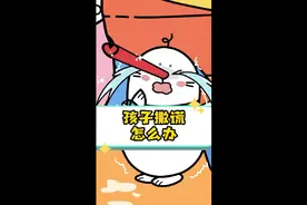 我家有个“匹诺曹”：孩子撒谎怎么办？聪明父母这样做！视频封面