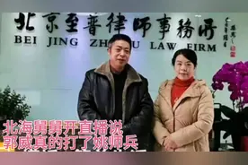 北海舅舅开直播，他相信是错换，郭威确实对许敏姚师兵动手了