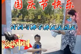 国庆假期许妈姚爸来到驻马店儿子威威家与孙子孙女儿媳娘家大团圆视频封面