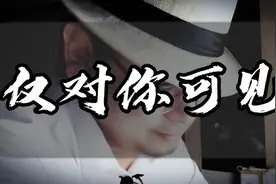 你看见的朋友圈是TA想让你看见的，你别傻了，其实是仅对你可见视频封面