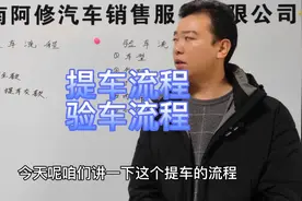 提车流程，验车流程，有什么注意的，纯干货细节供大家参考视频封面