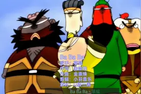 搞笑动画Q版三国主题曲《Ba Ba Ba》完整版，满满的童年回忆啊！