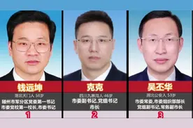 湖北省随州市政府现任领导成员，市长一正六副，为人民好公仆点赞视频封面