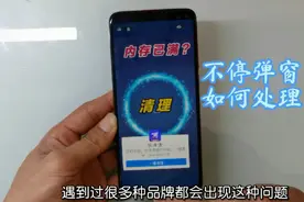 红米手机屏幕不停的弹广告出来怎么办？别慌，看我是如何清理弹窗