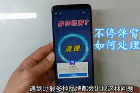 红米手机屏幕不停的弹广告出来怎么办？别慌，看我是如何清理弹窗