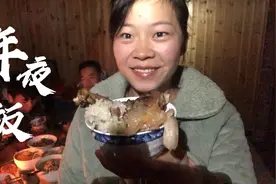 我们湖南新化的年夜饭都是初一凌晨吃的，六个菜讲究的规矩特别多视频封面