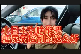 小日本为啥能把糖尿病控制解决的这么好？退伍女兵分享