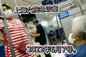 上海第六人民医院急诊室，我妈病了，2022.6.7