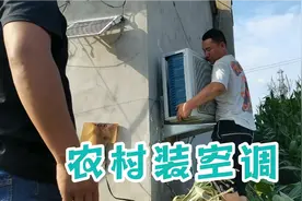 空调管道露在外面难看，大宋要求师傅不露出管道，看师傅如何操作视频封面