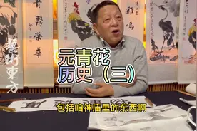 邓丁三老师，土耳其托普卡帕宫元青花视频封面
