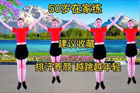 50以后每天坚持运动，血液流通好，血管不堵塞，排汗养颜年轻健康视频封面