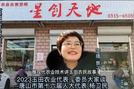 2023玉田农业代表、委员大家谈
--唐山市第十六届人大代表 杨卫民视频封面