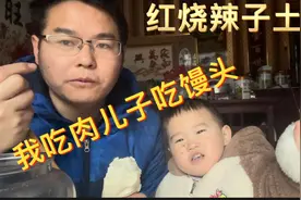 阜阳预报7天大雪，提前烧个辣子土鸡吃2馒头，儿子举动爸爸很暖心视频封面