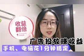 手机电脑如何设置广告投放赚收益？头条主页设置这里，收入增加！视频封面