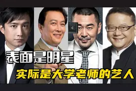 娱乐圈中是大学老师的明星，戏里呈现经典，戏外教书育人视频封面