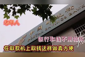 老年人，自动取款机上取款，2分钟学会，不再求人，真是方便
