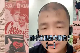 孙小宝腿是咋断的？一视频封面