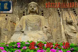 世界文化遗产.洛阳龙门石窟.卢舍那大佛.2023.04老兵新传制作视频封面