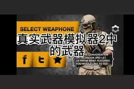真实武器模拟器2 weaphones视频封面