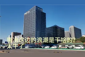 浪潮真的很牛呀，光这些房产就厉害了，孙村唐冶经十路都有视频封面