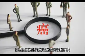 癌症，是西医的叫法，在中国古代，癌症叫什么视频封面