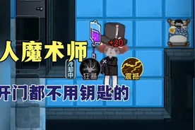 躺平发育变成巨人的魔术师猎梦者，擅长不用钥匙“开”门！视频封面