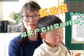 新政策出来了，现在双女户的父母满60的可以领钱了，具体进来看看