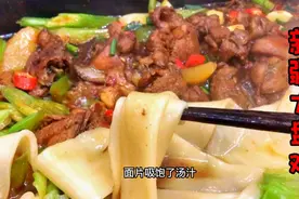 新疆大盘鸡的正宗做法！鸡肉不腥不柴、软烂脱骨，汤汁拌面人人爱视频封面