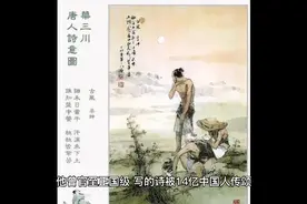 他写的诗被14亿中国人传颂，为何会身败名裂，死后殃及子孙？视频封面