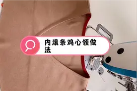 分享内滚条鸡心领的做法，制作过程超详细，喜欢的家人一起制作吧视频封面