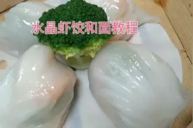 水晶虾饺晶莹剔透，薄而不破，口感筋道，详细做法分享，视频封面