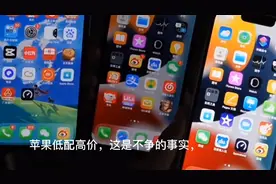 苹果手机比安卓手机流畅？安卓手机用久了卡？这里告诉你真相视频封面