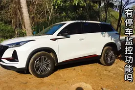 实测长安CS75P车载行车记录仪，看看有没有停车监控功能？视频封面