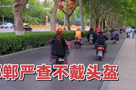 邯郸开始严查，路上骑电动自行车，必须戴头盔，不戴不行！视频封面