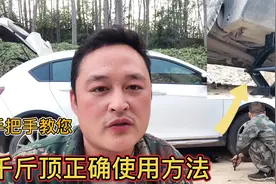 汽车千斤顶你真的会用吗？很多新手用错了，小心做错发生事故！视频封面