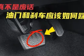 老司机演示如何正确的踩刹车，防止误踩刹车，停车没有顿挫感！视频封面